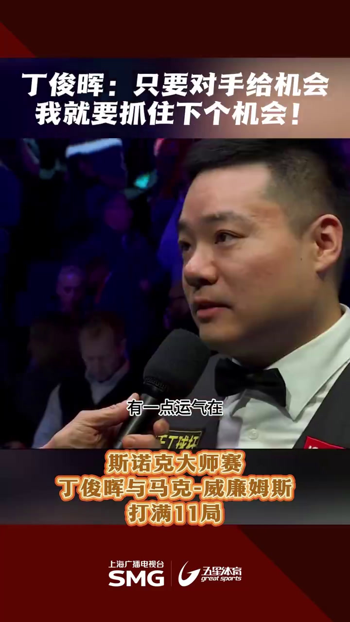 包含利物浦接受媒体采访：丁俊晖是我最具挑战性的对手的词条